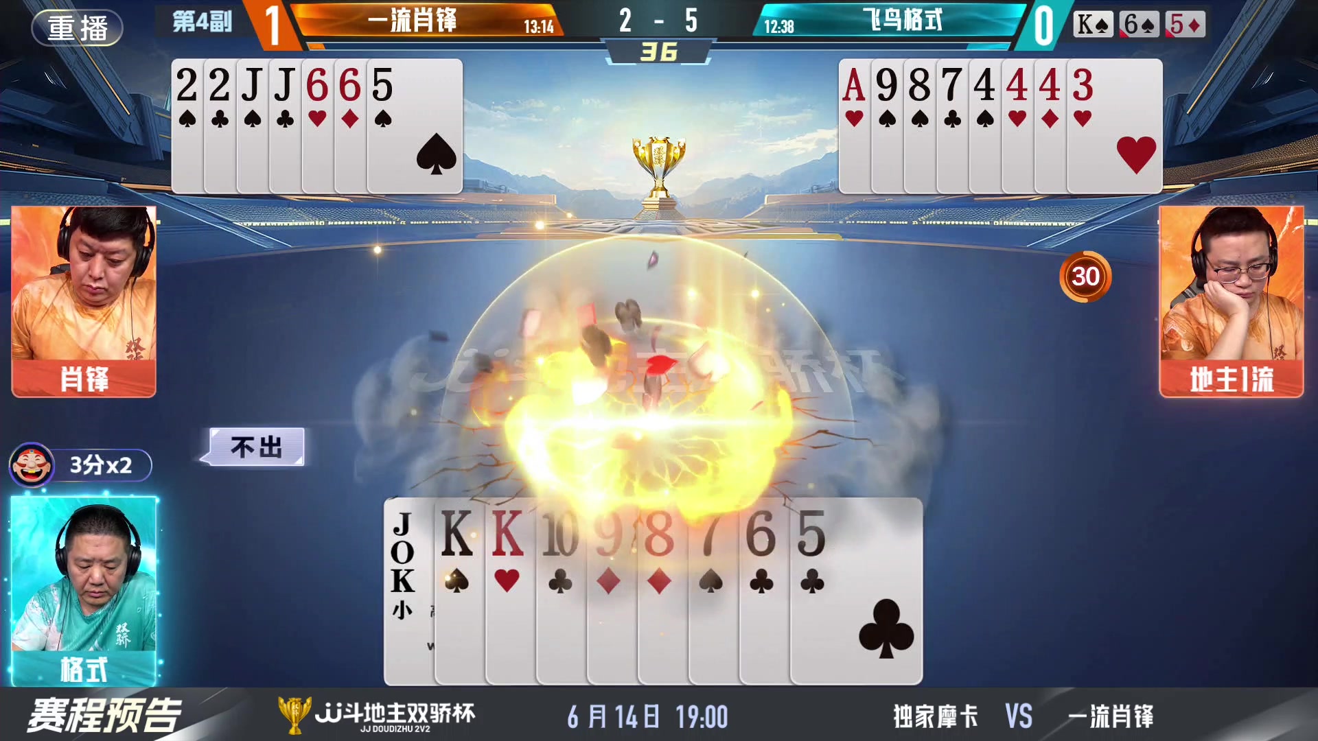 【2024-06-14 03点场】JJ斗地主官方：双骄杯继续，较量激烈！