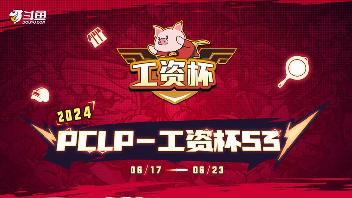 【PCLP-工资杯S3】小组赛 DAY1 R4