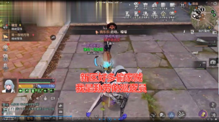 新区好多偷家贼，我是勤劳的巡逻员