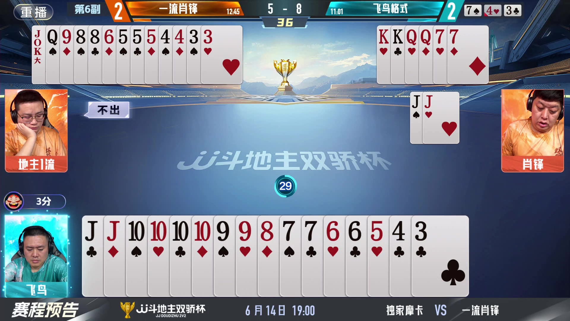 【2024-06-14 17点场】JJ斗地主官方：双骄杯来袭，谁能主宰局势！