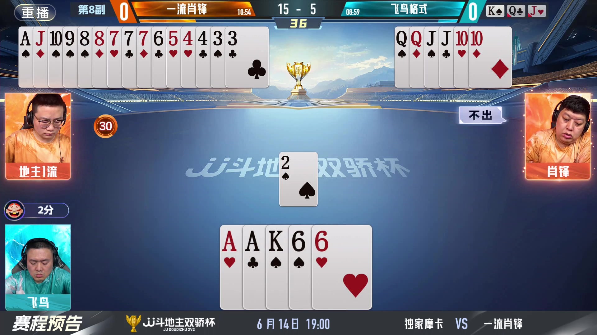 【2024-06-14 11点场】JJ斗地主官方：双骄杯继续，较量激烈！