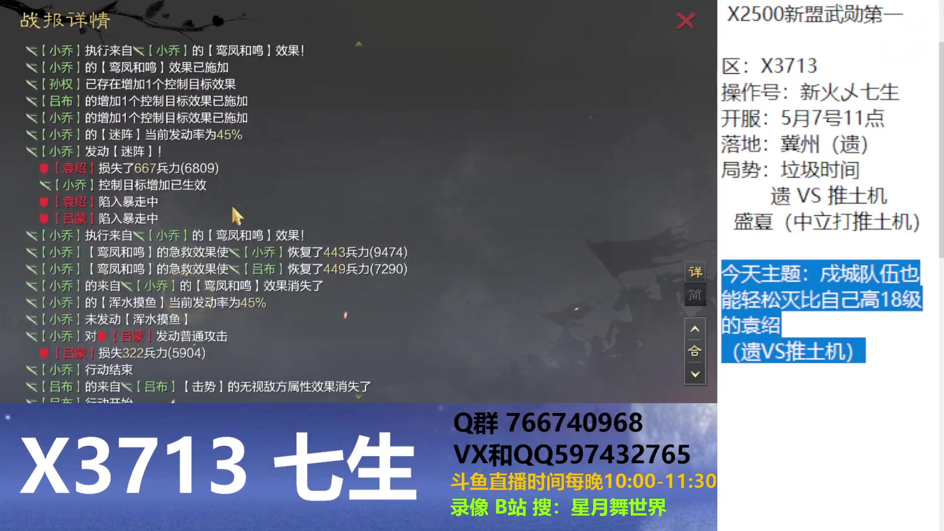 【2024-06-11 21点场】星月舞世界：戍城队伍也能轻松灭比自己高18级的袁绍