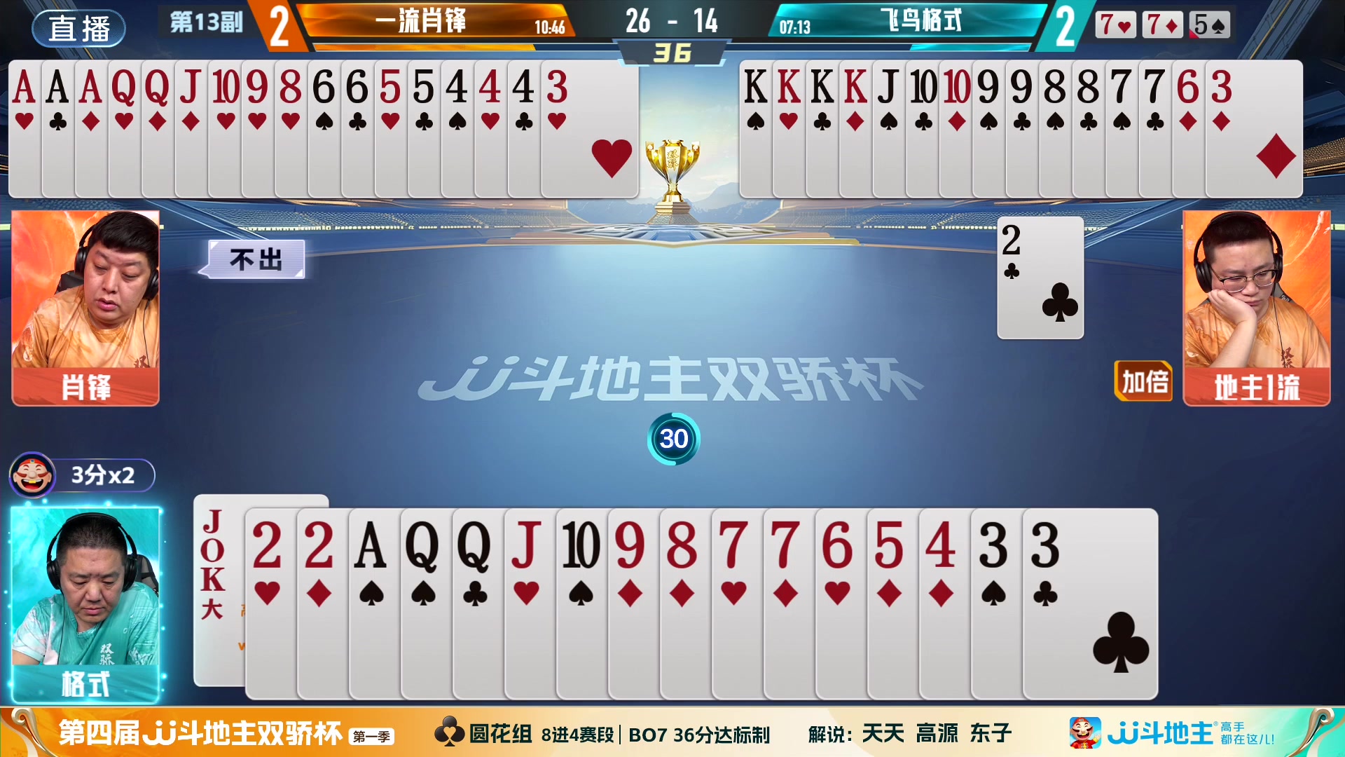【2024-06-13 21点场】JJ斗地主官方：双骄杯来袭，谁能主宰局势！