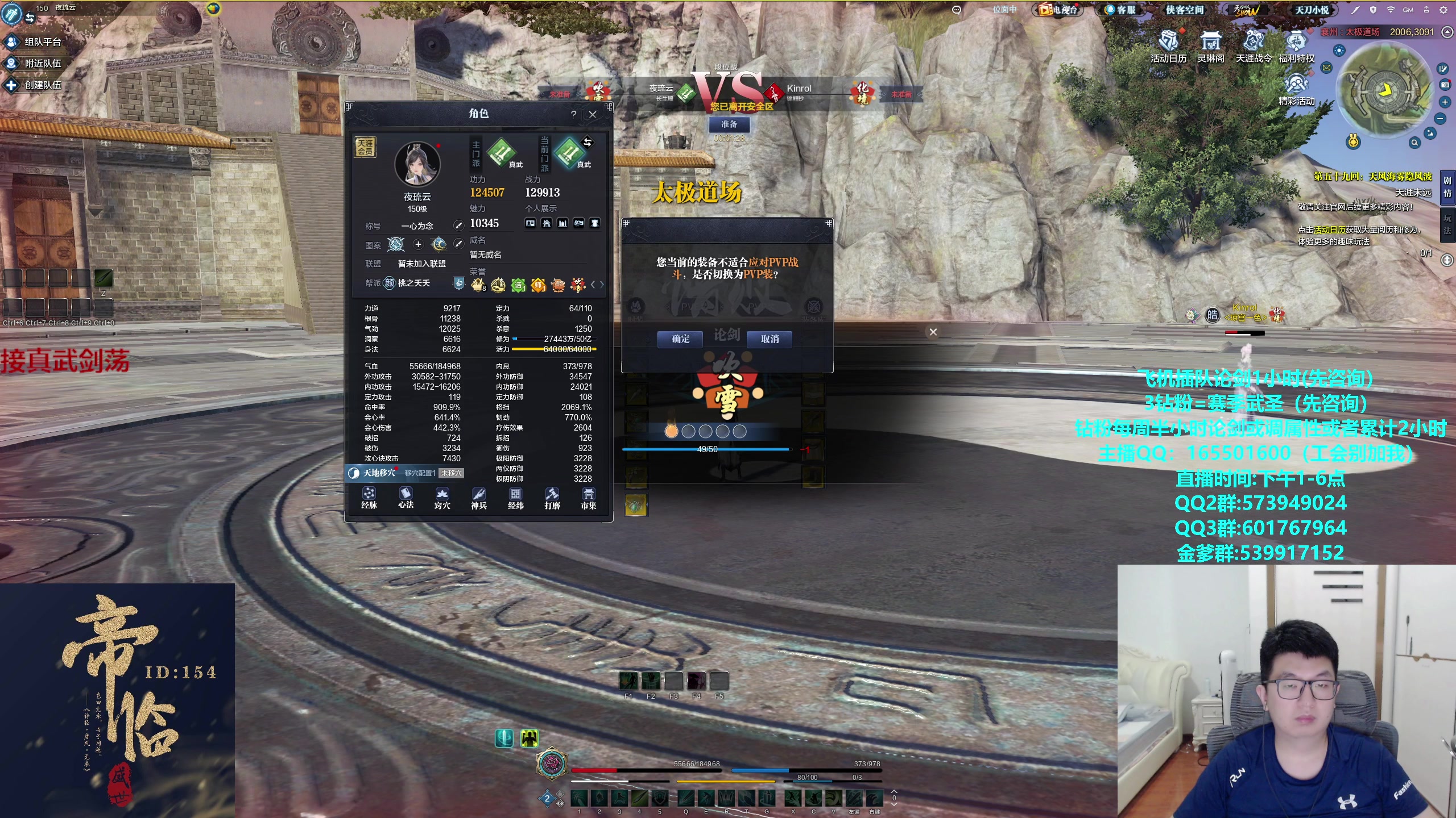 【2024-06-14 16点场】挽词丶清风：真武论剑,剑荡来人！