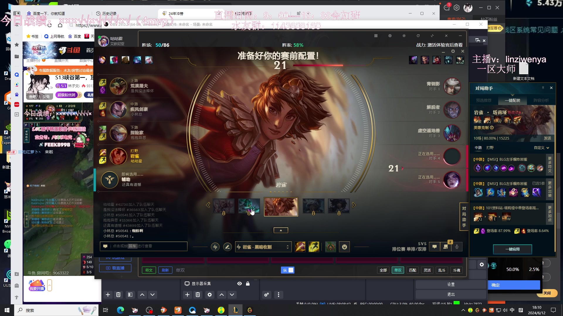 【2024-06-12 18点场】林子文i：S13峡谷第一，顶尖打野教学局把把c！！