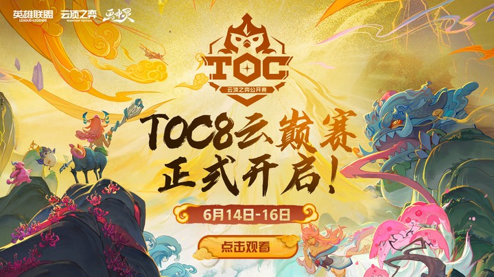 TOC8云巅赛DAY1