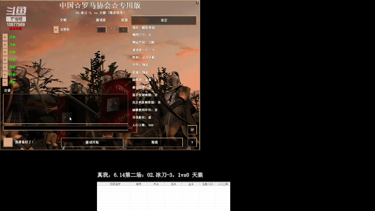 02.冰刀-3，3vs1天狼果:2112   上