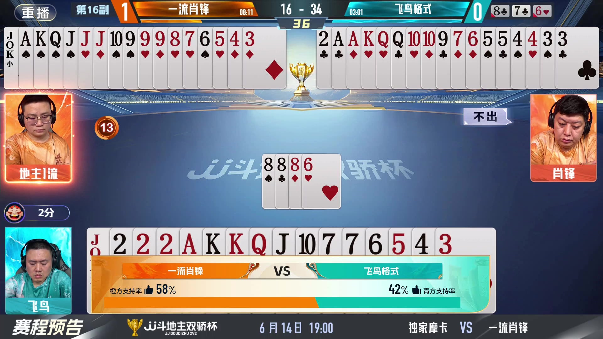 【2024-06-14 07点场】JJ斗地主官方：双骄杯继续，较量激烈！