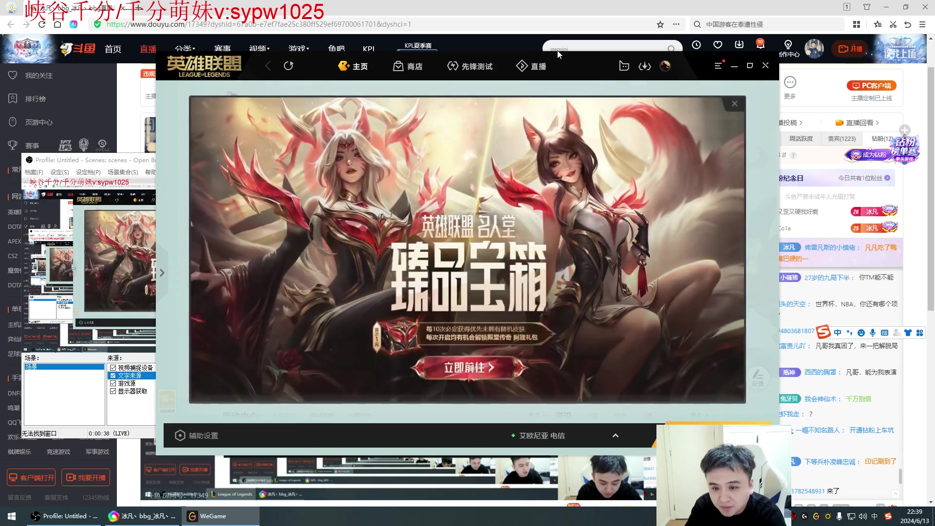 【2024-06-13 22点场】冰凡丶bbg：大师是我的上限吗？你觉得