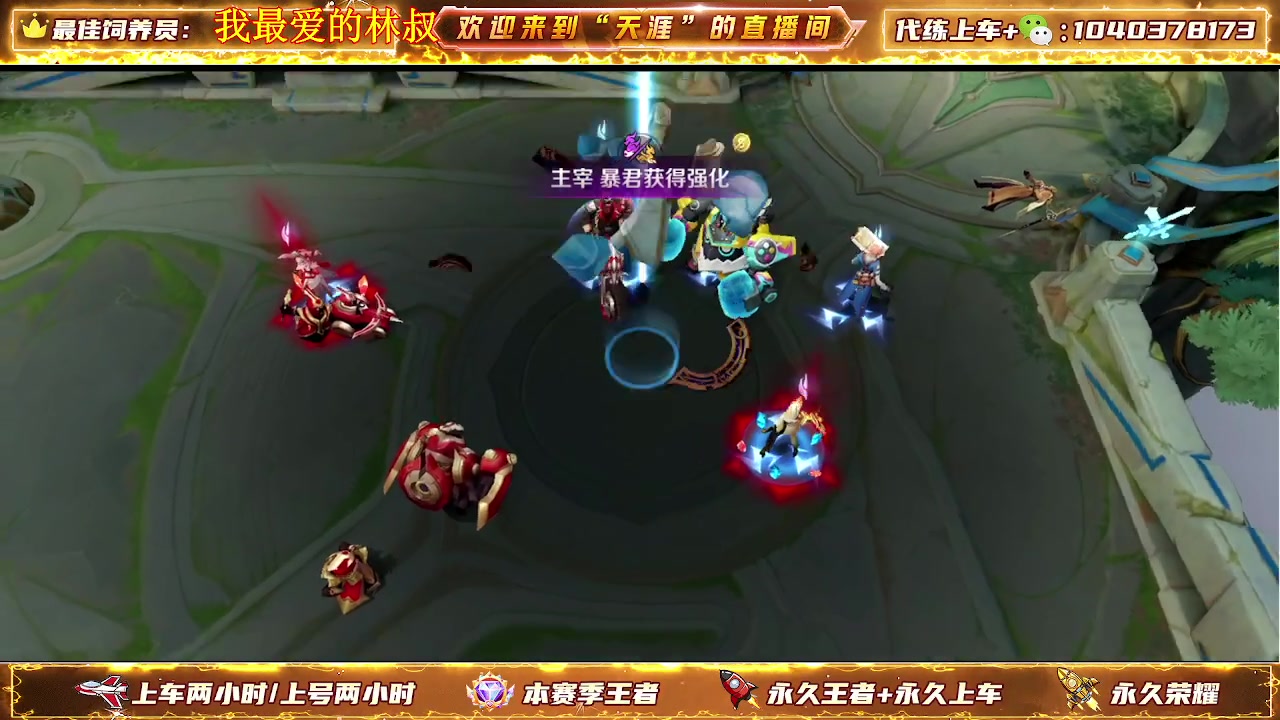 【2024-06-15 12点场】天涯丶全能打野：七年老主播带粉上车有位置 无敌胜率
