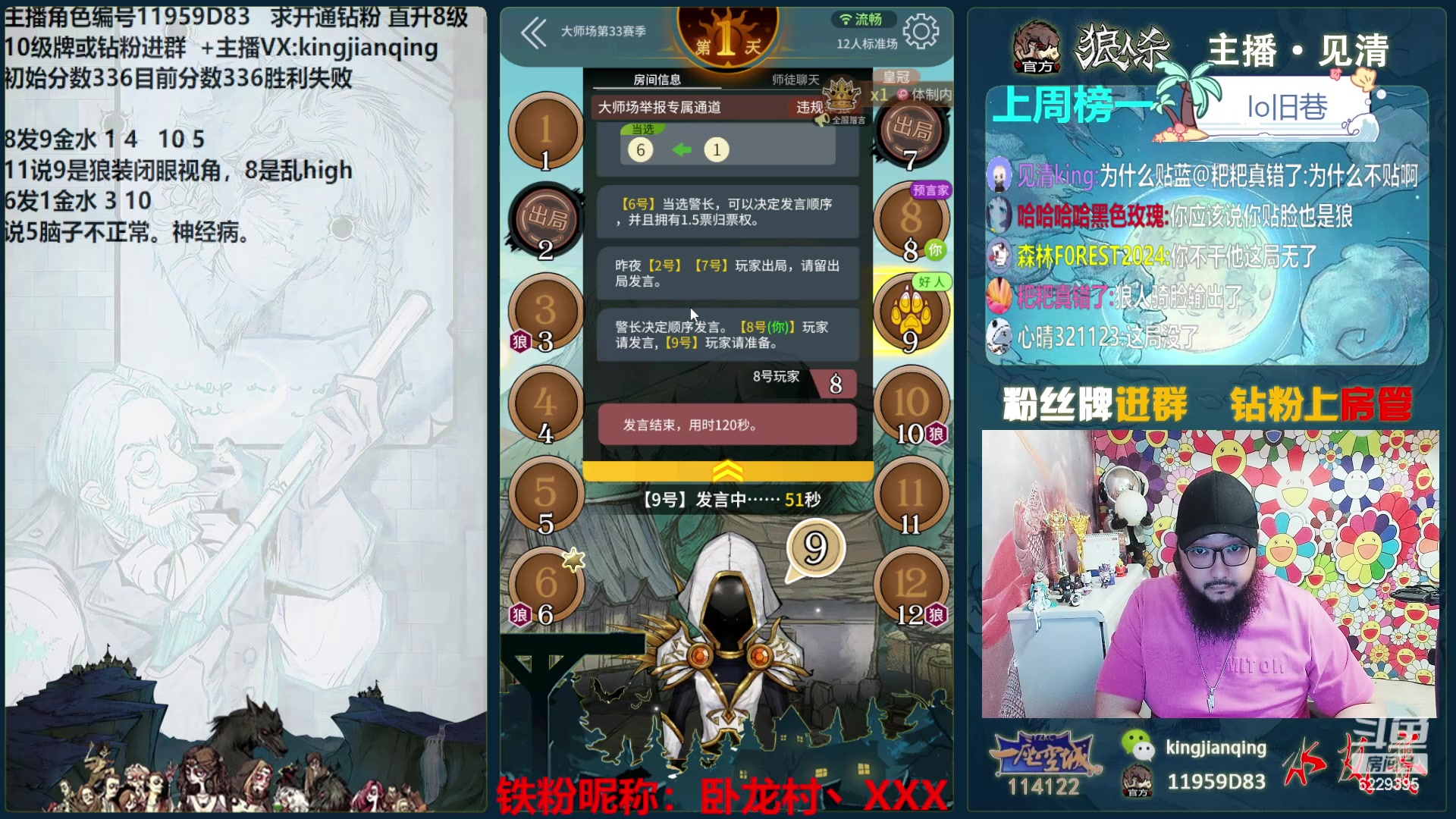【2024-06-14 18点场】见清king：激情狼人杀，梦幻大师场！