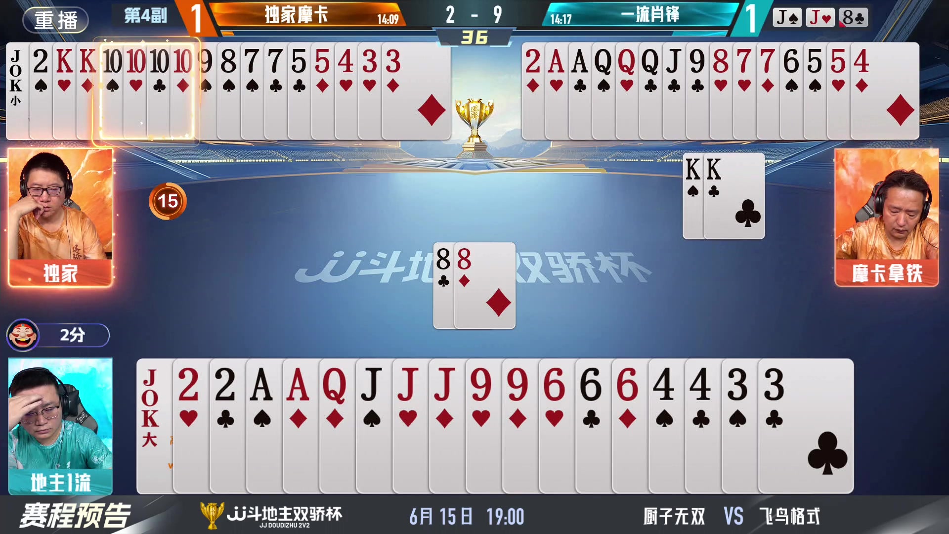 【2024-06-15 13点场】JJ斗地主官方：双骄杯继续，较量激烈！