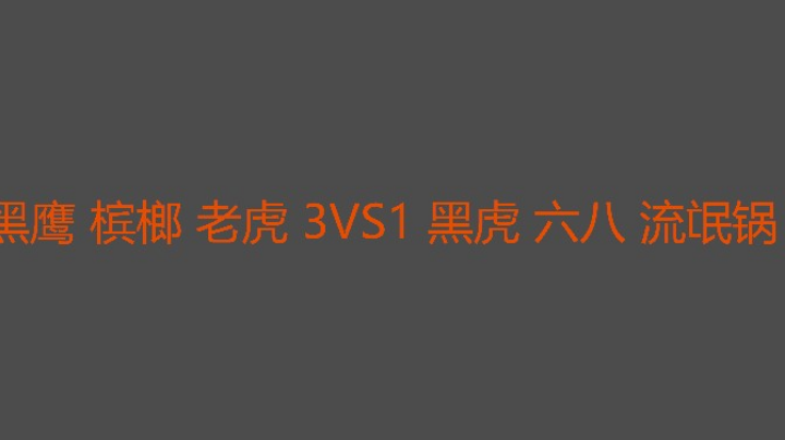 积极主动进攻和配合更容易取得胜利