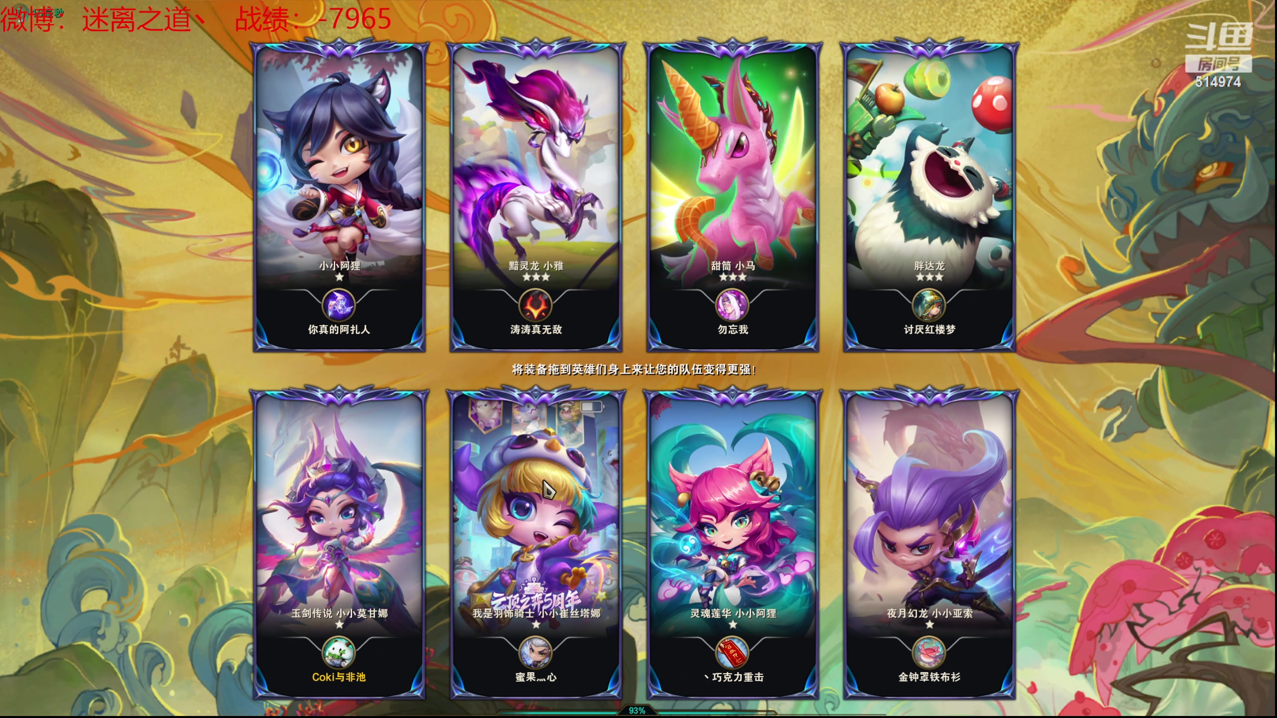 【2024-06-15 16点场】迷离之道丶：迷离劫：云顶小诸葛