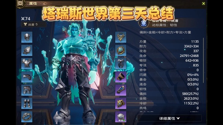塔瑞斯世界公测第三天攻略