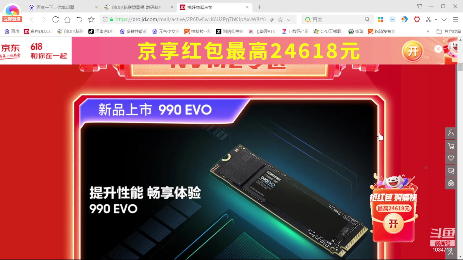 【2024-06-15 13点场】创D电脑联盟：郑州创D：三星990Pro 高端游戏