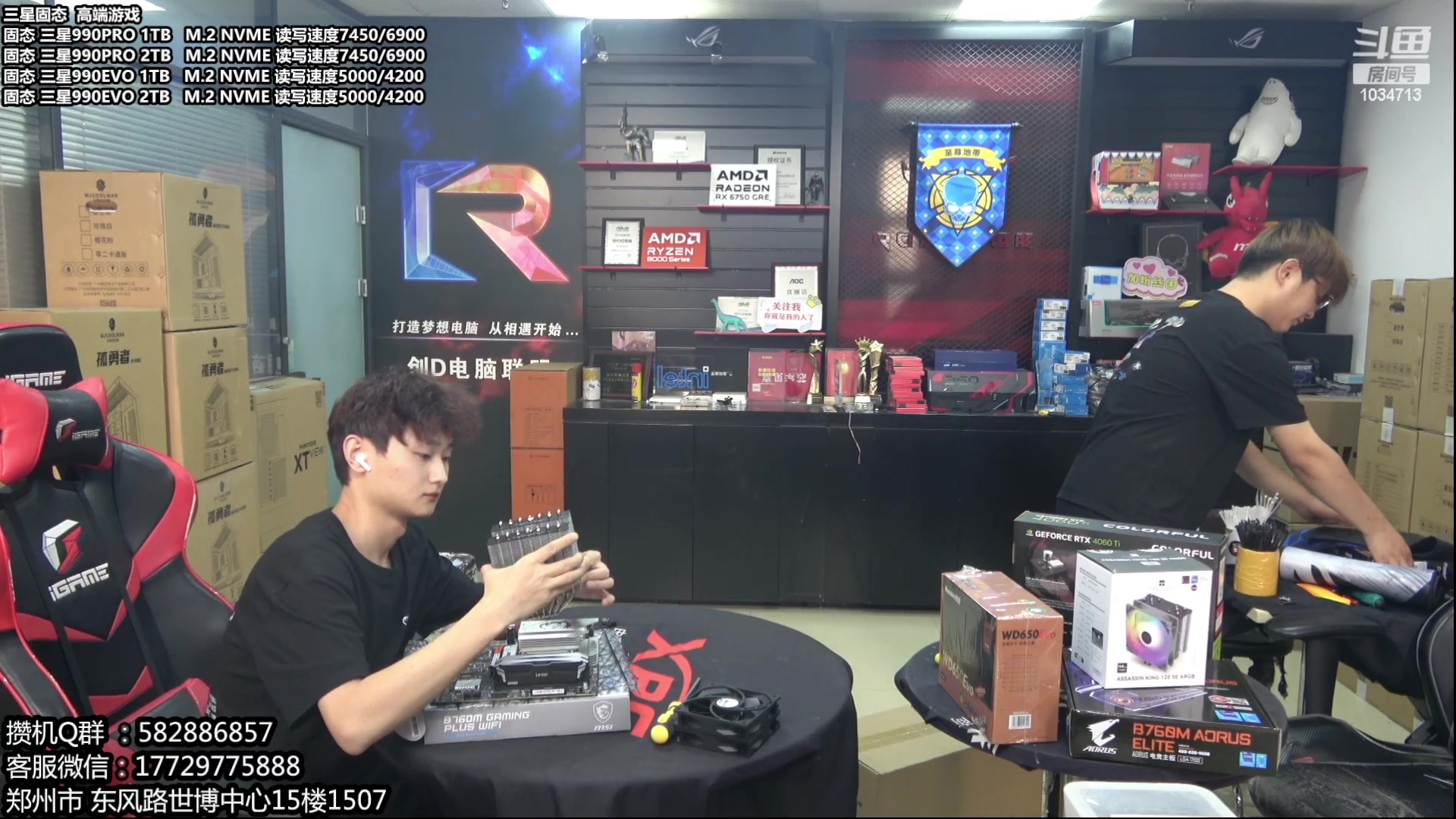 【2024-06-15 17点场】创D电脑联盟：郑州创D：三星990Pro 高端游戏