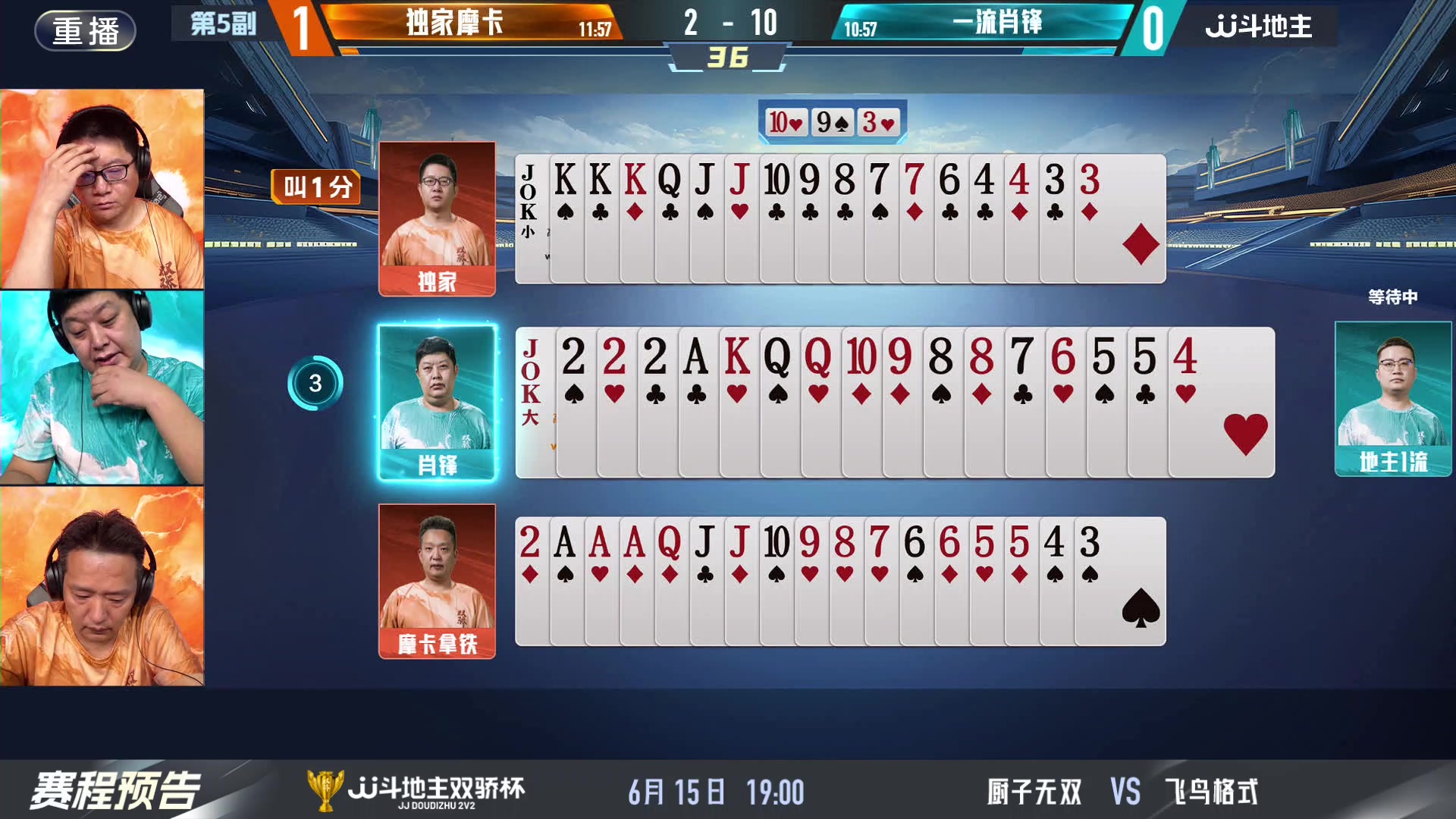 【2024-06-15 15点场】JJ斗地主官方：双骄杯继续，较量激烈！