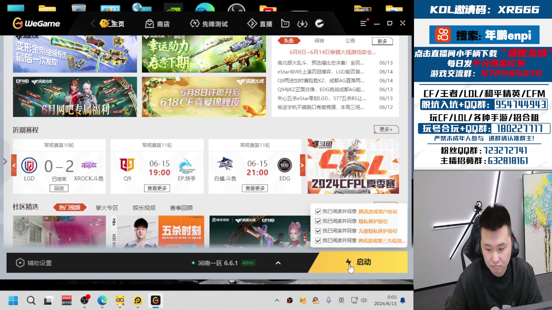 【2024-06-14 23点场】汉宫年鹏Enpi：一起看比赛，XROCK加油！