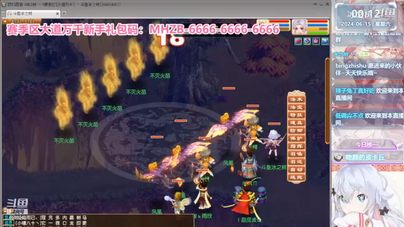 【梦幻西游】冰之树的精彩时刻 20240615 00点场(1)