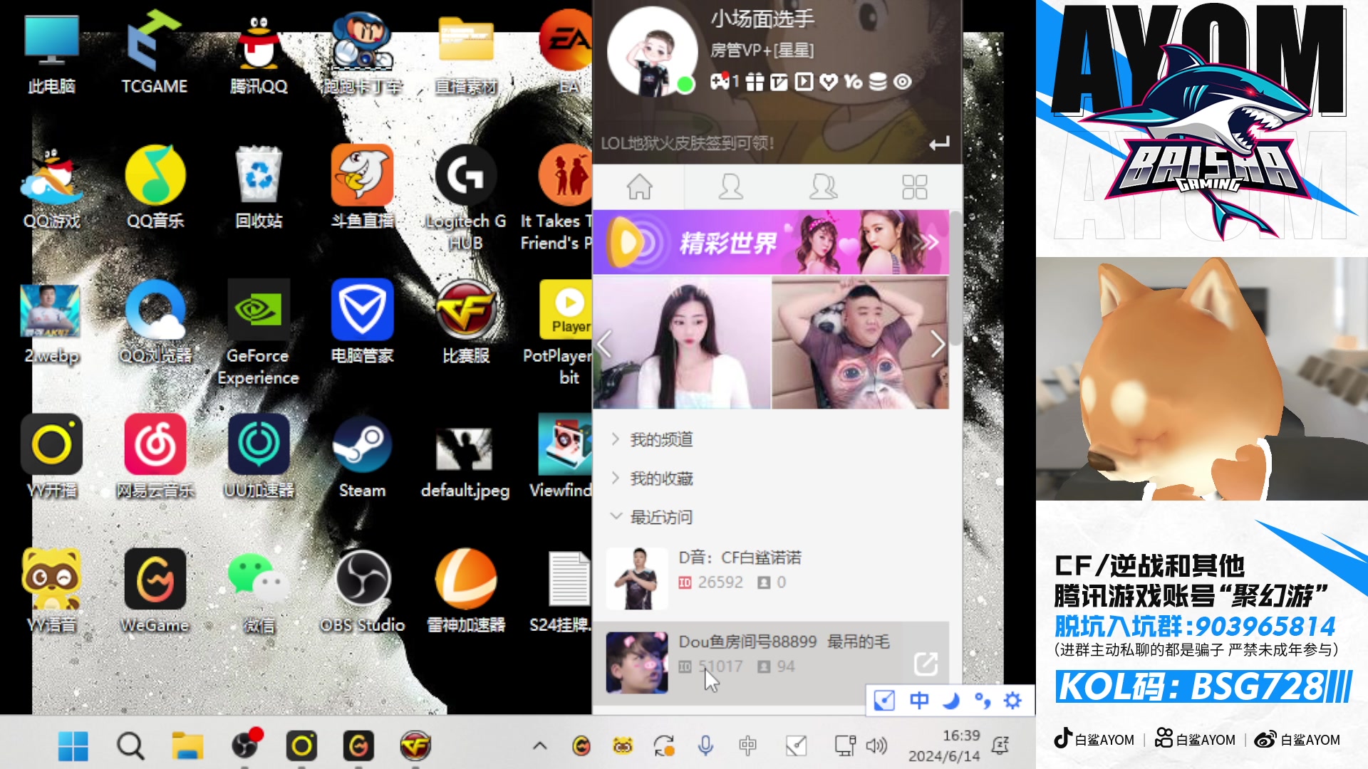 【2024-06-14 16点场】白鲨AyoM：CFPLS24，白鲨战队加油！