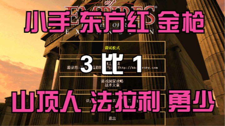 小手 东方红 金枪 3比1 山顶人 法拉利 勇少