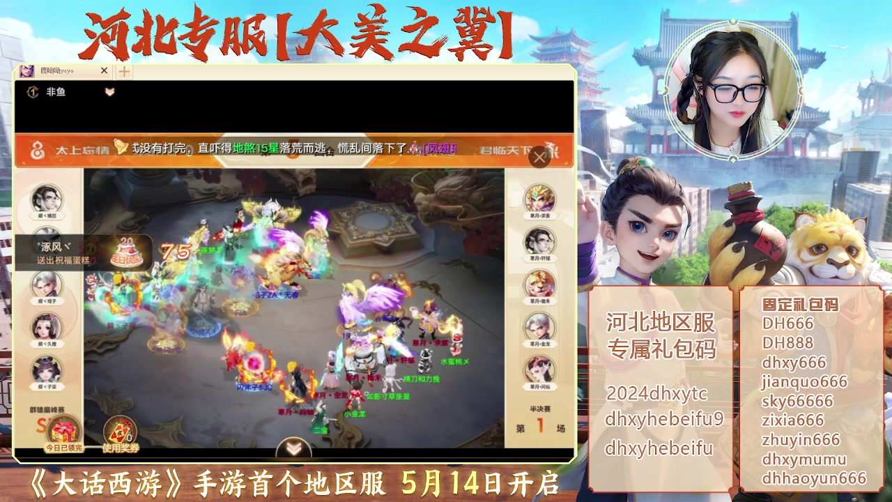 【2024-06-15 19点场】鹿呦呦yoyo：大美之冀，河北专区，我来啦~