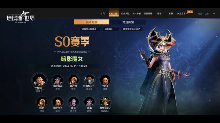 塔瑞斯S0赛季暗影魔女精英挑战国服国服首杀