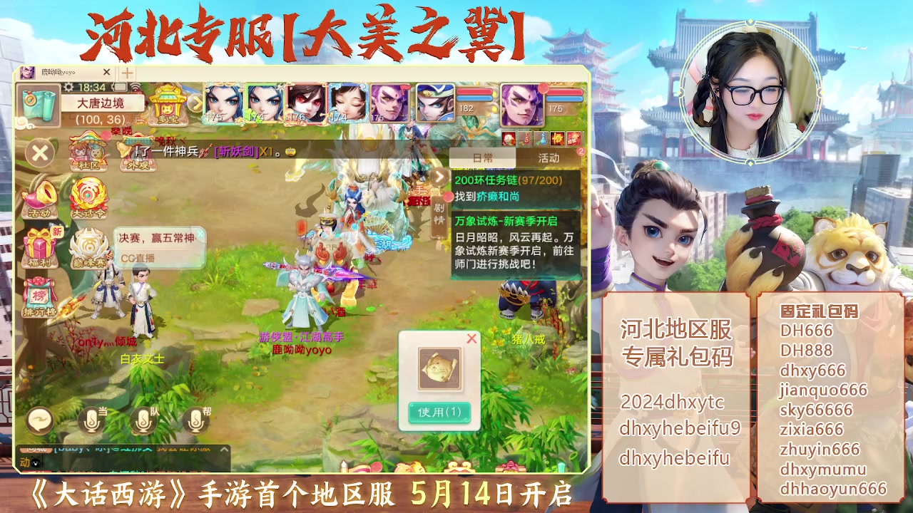 【2024-06-15 17点场】鹿呦呦yoyo：大美之冀，河北专区，我来啦~