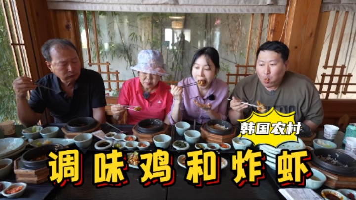 全家人一起吃调味鸡和炸虾，再配上一杯冰凉的饮料，太过瘾了！