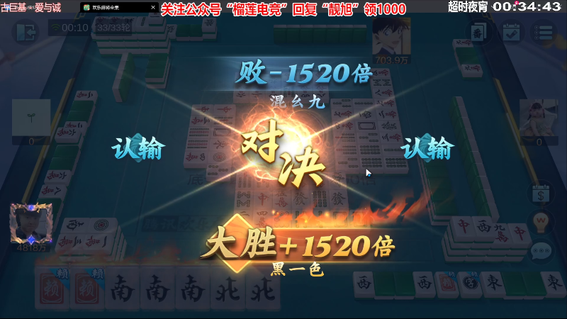 【欢乐麻将】靓旭的精彩时刻 20240615 00点场