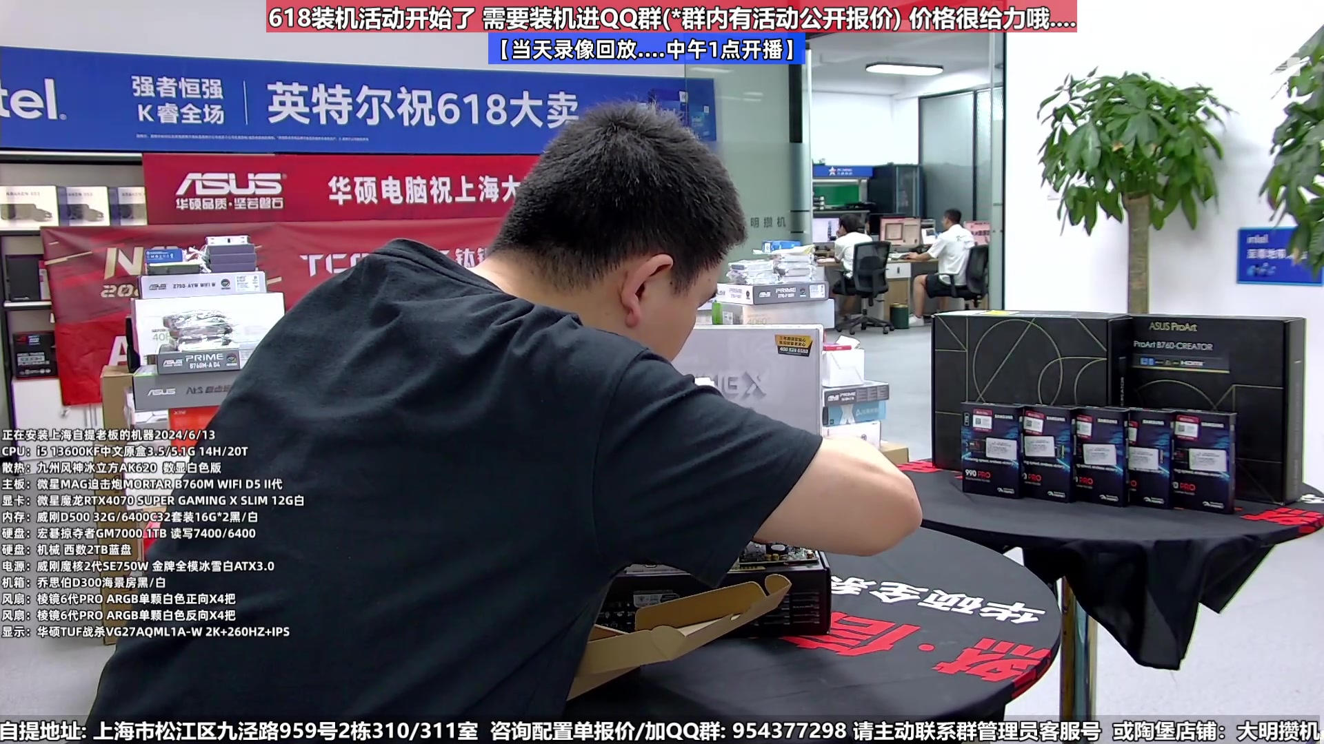 【2024-06-15 10点场】上海大明海：【大明攒机】三星超神必备618好物