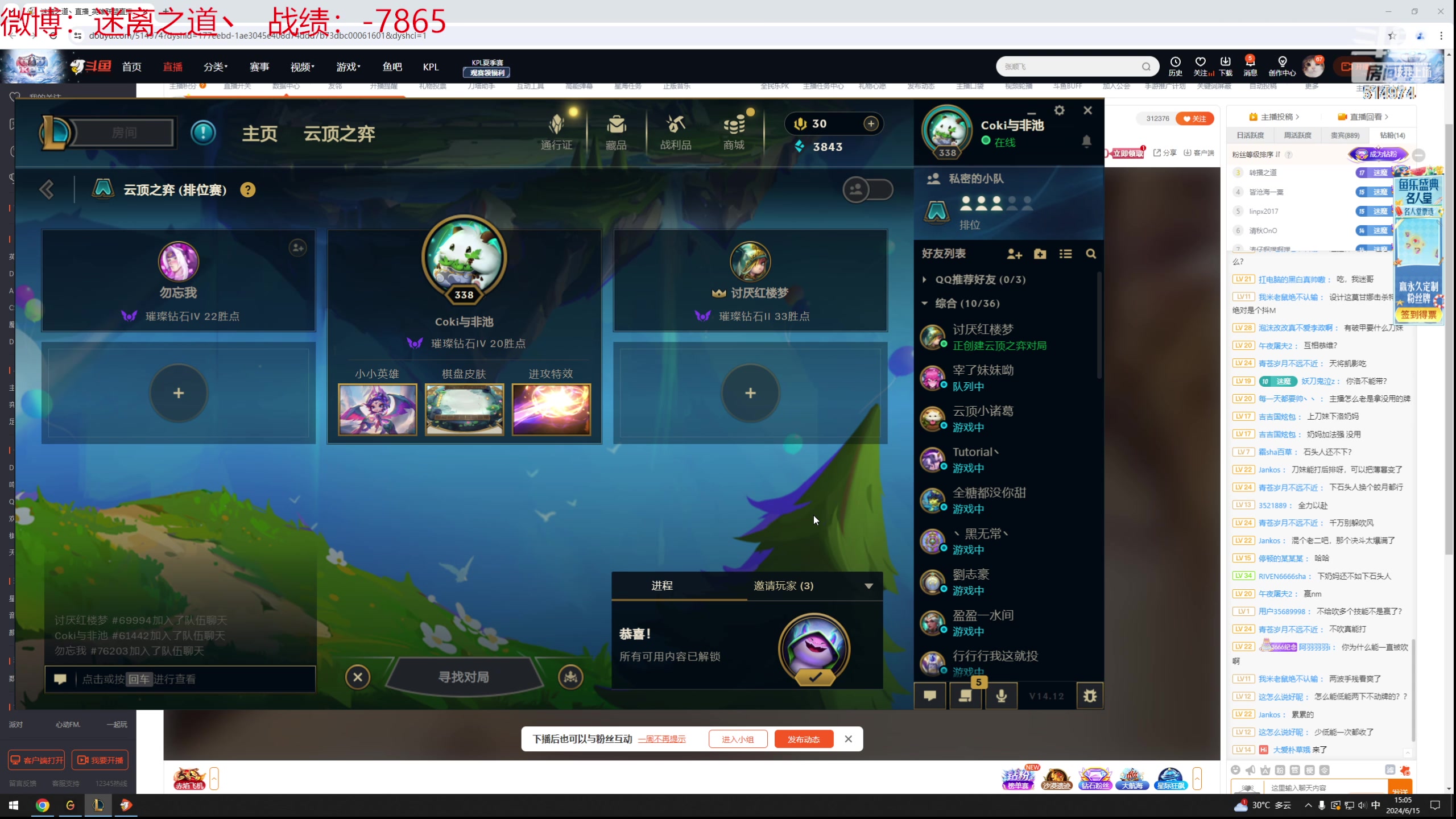 【2024-06-15 14点场】迷离之道丶：迷离劫：云顶小诸葛