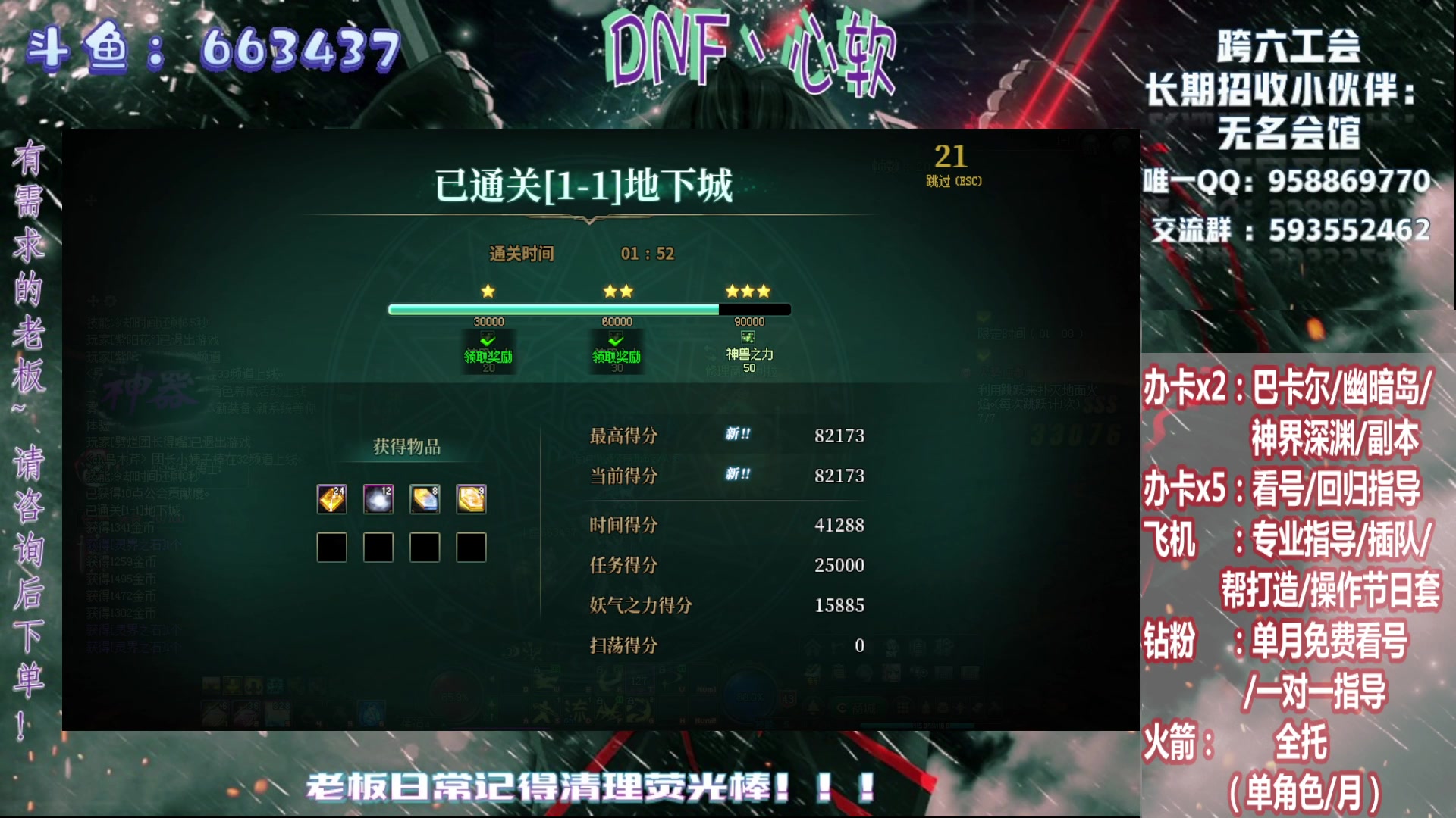 【2024-06-15 02点场】DNF丶心软：看号~回归指导~