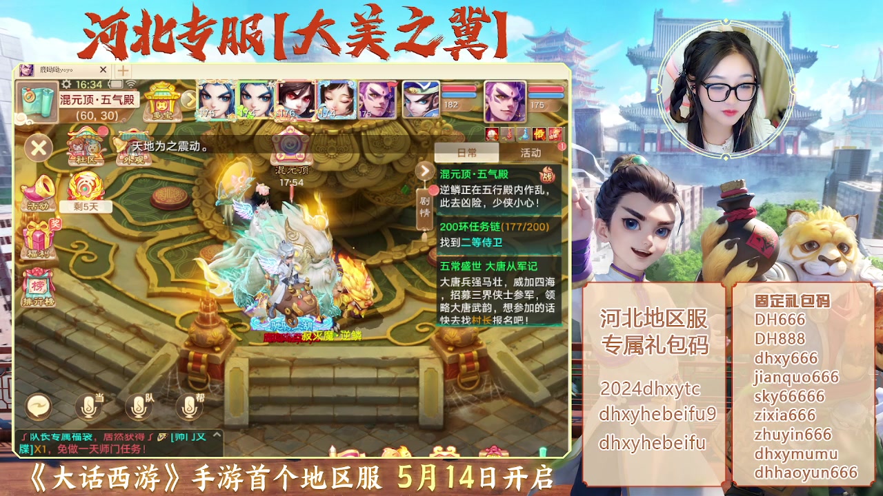 【2024-06-15 15点场】鹿呦呦yoyo：大美之冀，河北专区，我来啦~