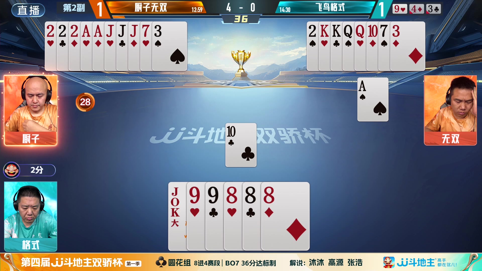 【2024-06-15 19点场】JJ斗地主官方：双骄杯来袭，谁能主宰局势！