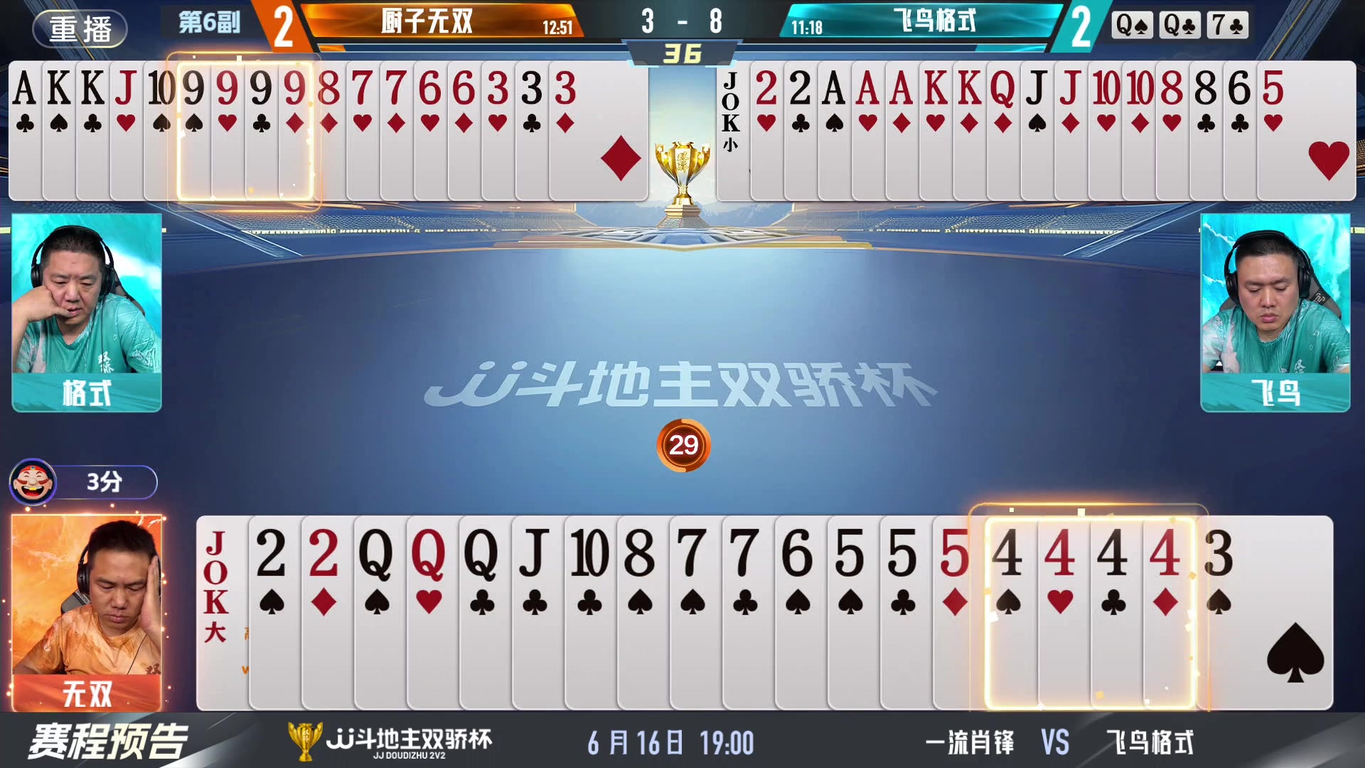 【2024-06-16 09点场】JJ斗地主官方：双骄杯继续，较量激烈！