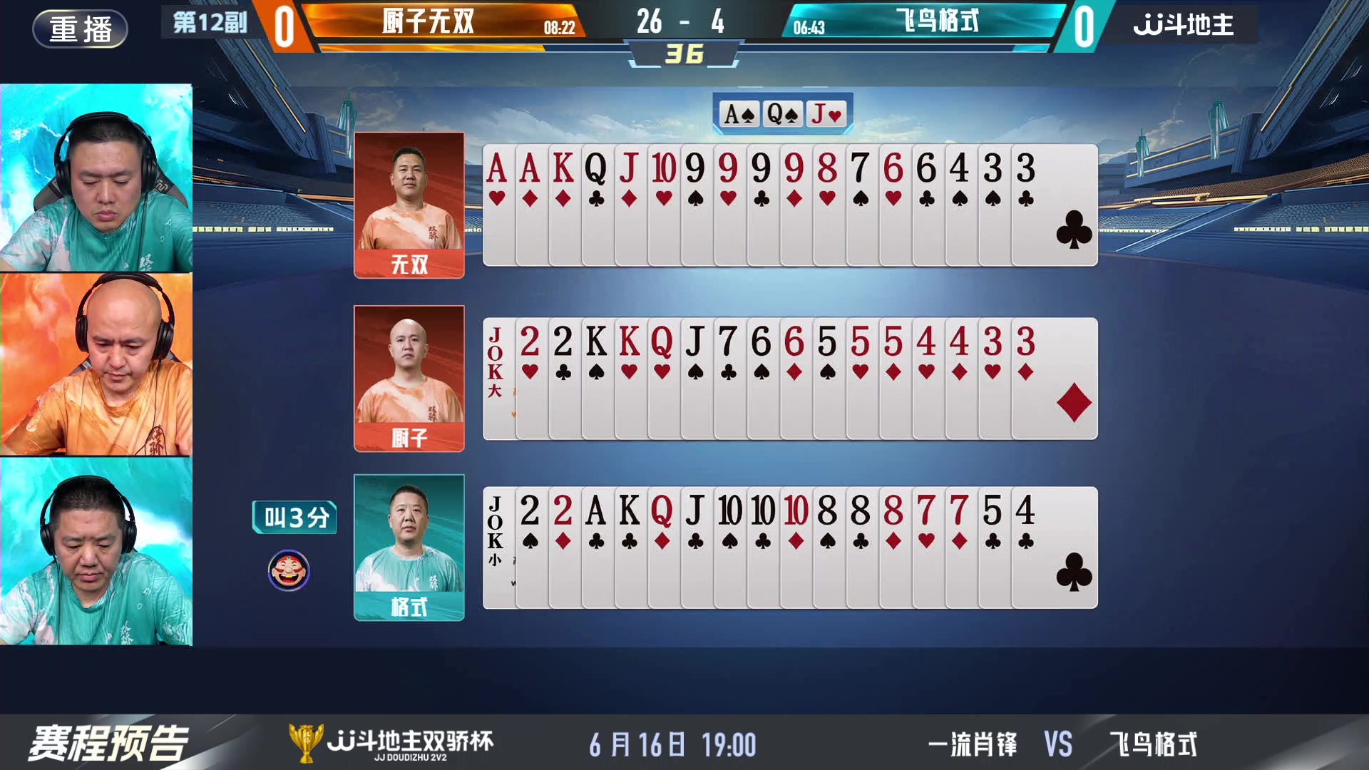 【2024-06-16 03点场】JJ斗地主官方：双骄杯继续，较量激烈！