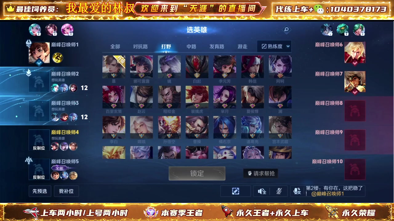 【2024-06-16 13点场】天涯丶全能打野：七年老主播带粉上车有位置 无敌胜率
