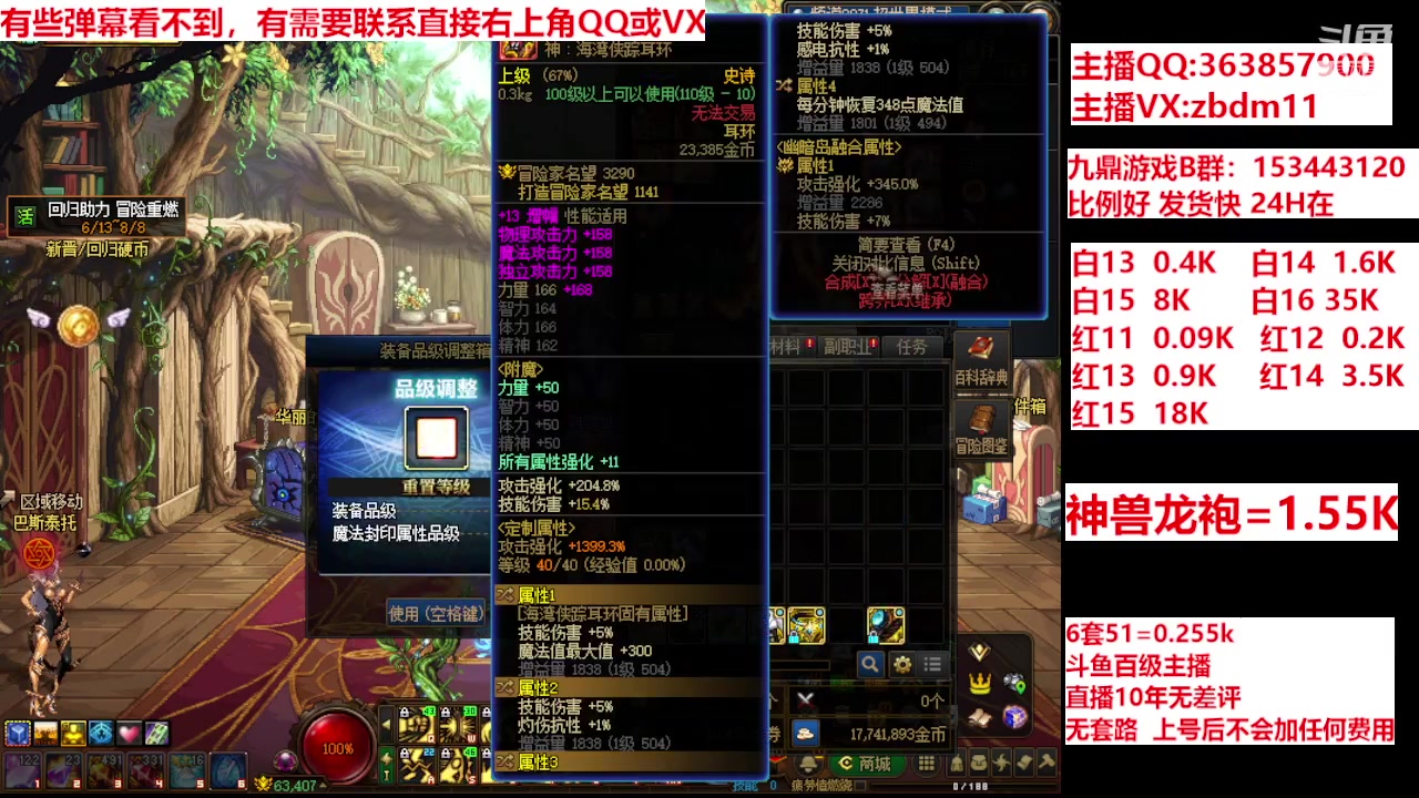 【2024-06-16 21点场】主播东门：强化增幅12 13 14 15