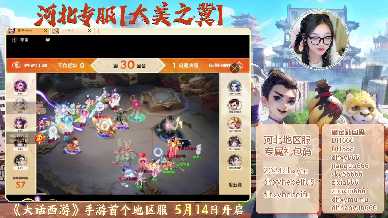 【2024-06-16 15点场】鹿呦呦yoyo：大美之冀，河北专区，我来啦~