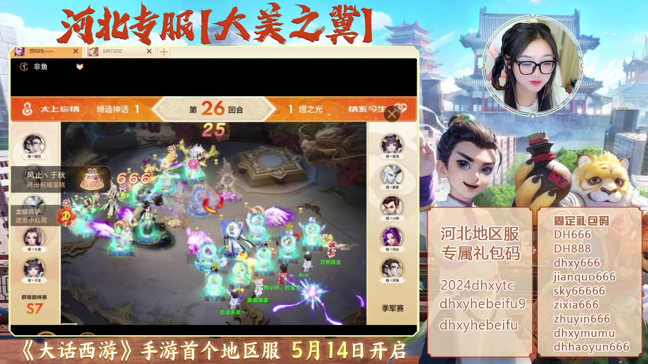【2024-06-16 19点场】鹿呦呦yoyo：大美之冀，河北专区，我来啦~