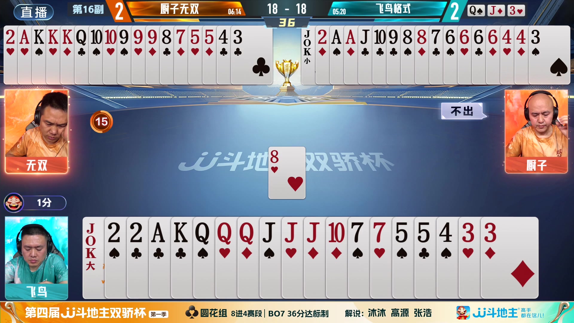 【2024-06-15 21点场】JJ斗地主官方：双骄杯来袭，谁能主宰局势！