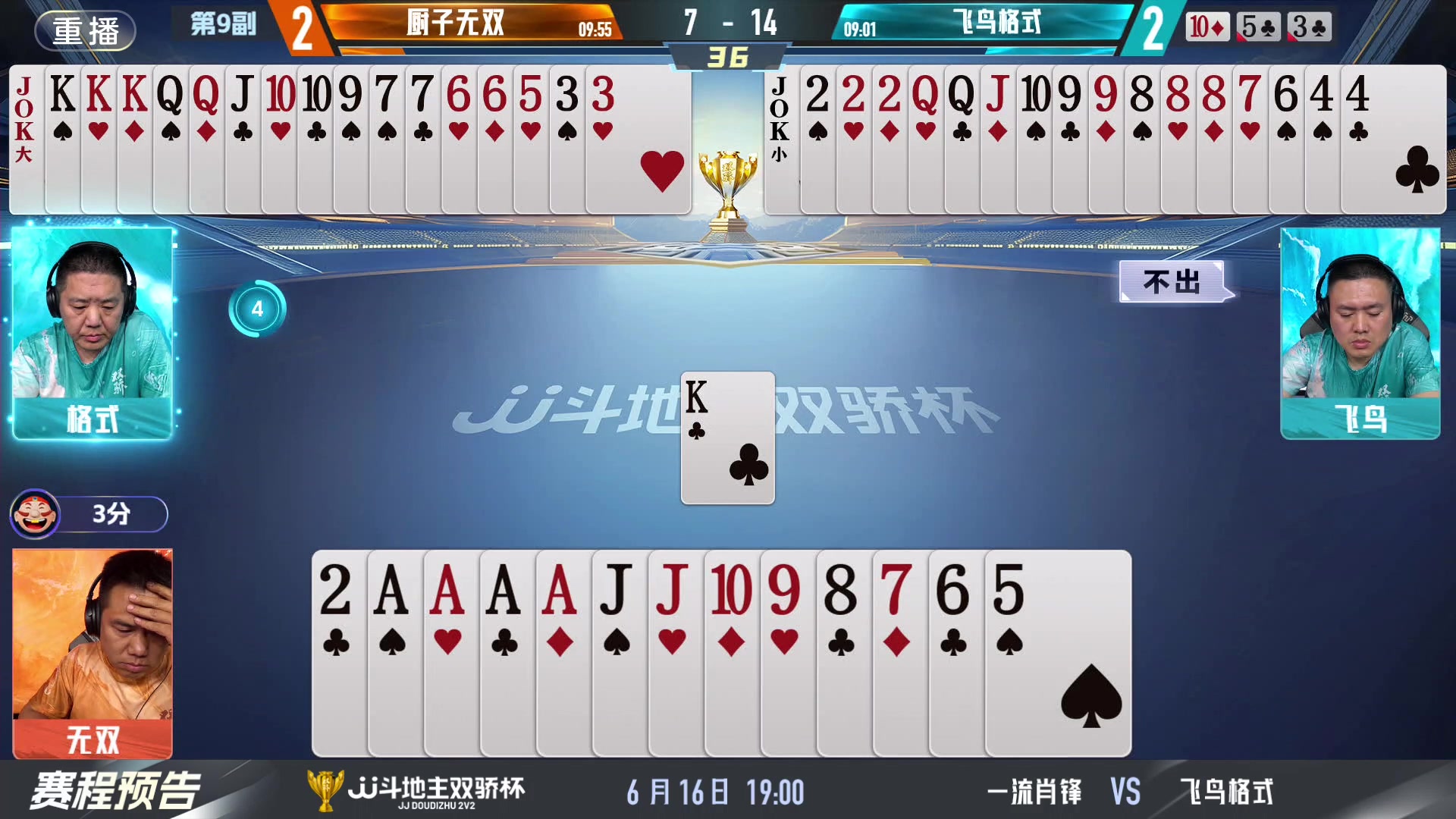 【2024-06-16 13点场】JJ斗地主官方：双骄杯继续，较量激烈！