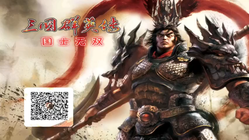 三国群英传3国士无双2.3版 1