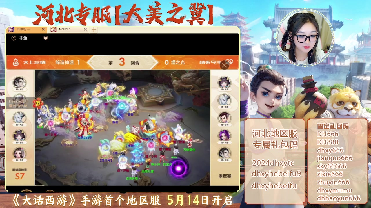 【2024-06-16 17点场】鹿呦呦yoyo：大美之冀，河北专区，我来啦~