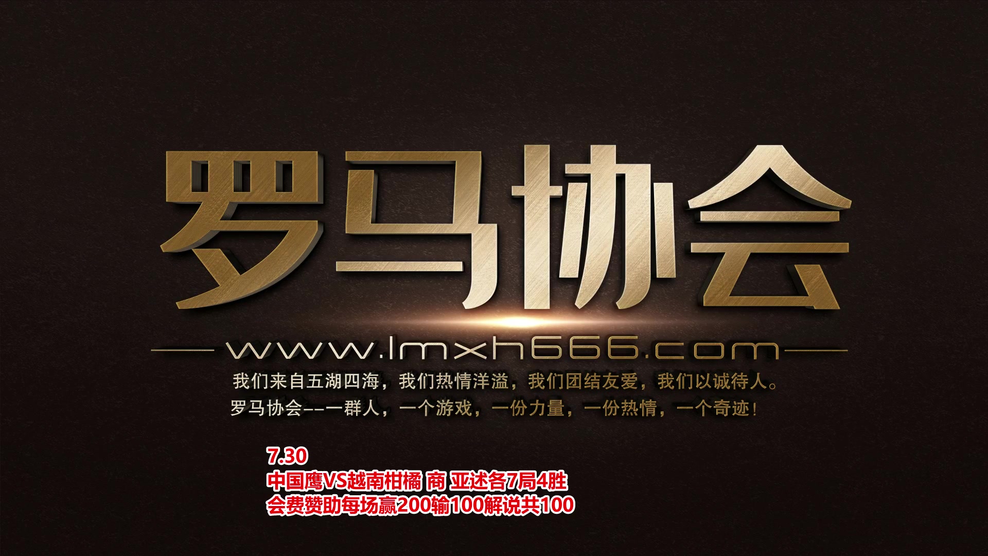 【2024-06-14 19点场】罗马协会：罗马协会直播