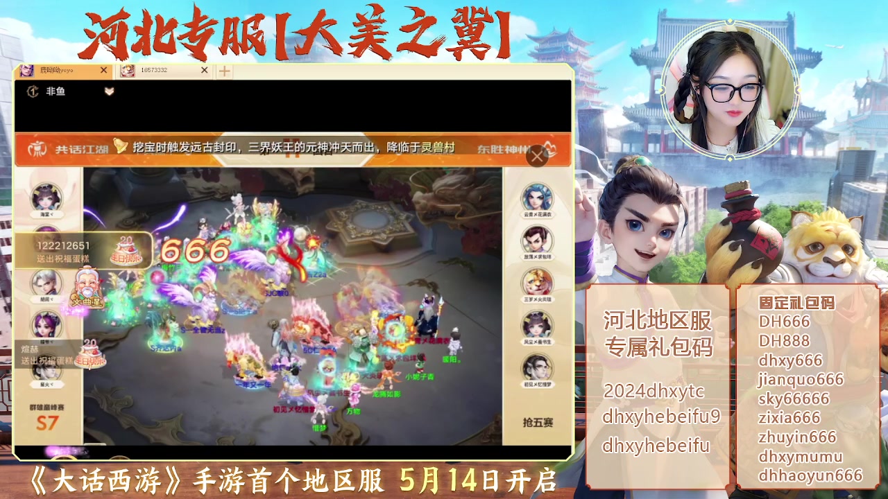 【2024-06-16 13点场】鹿呦呦yoyo：大美之冀，河北专区，我来啦~