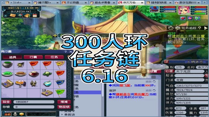 梦幻西游：300人环任务链6.16