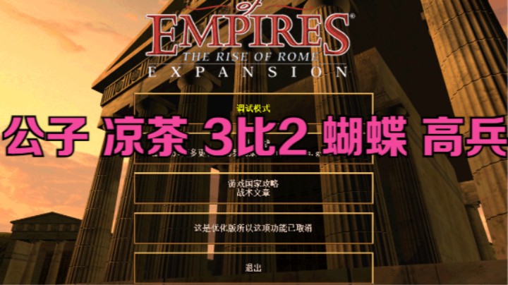 公子 凉茶 3比2 蝴蝶 高兵